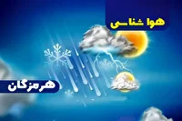 پیش بینی هواشناسی هرمزگان ۲۱ اردیبهشت ماه ۱۴۰۵