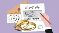 زنجان؛ صف وام ازدواج و فرزندآوری طولانی‌تر شد