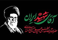 برگزاری مراسم بزرگداشت آقای شهید ایران در خرم آباد