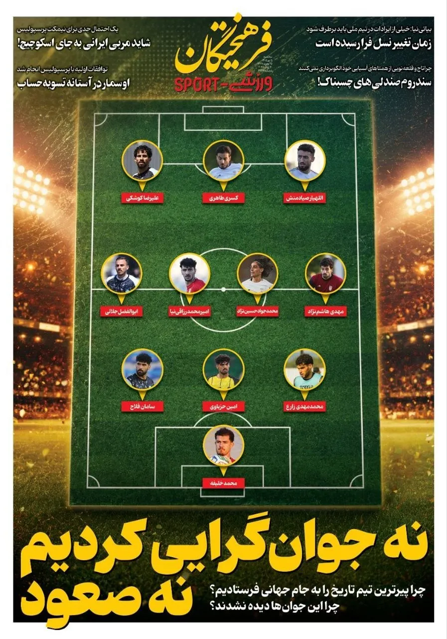 فرهیختگان ورزشی